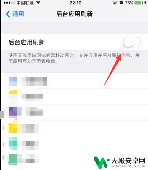 手机后台怎么不能刷新 苹果手机关闭后台应用刷新方法