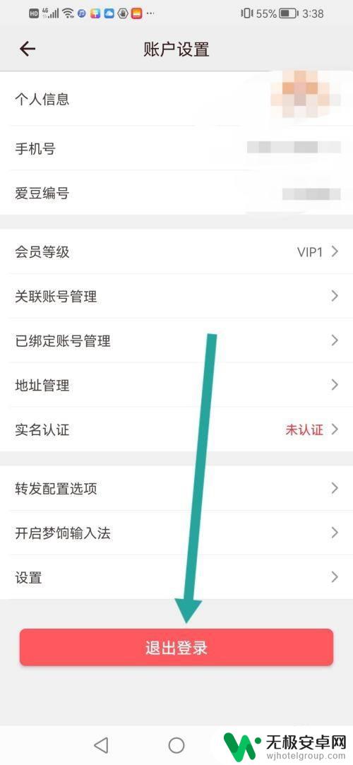 货柜爱消除怎么退出登录 爱库存APP如何退出登录