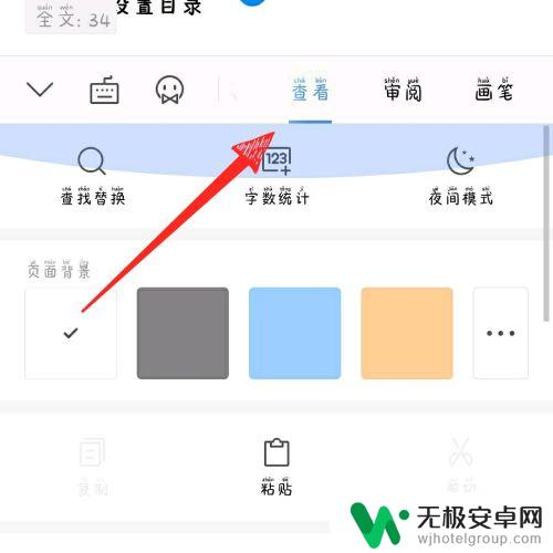 怎么设置手机wps目录 wps office手机版目录设置方法