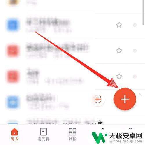 怎么设置手机wps目录 wps office手机版目录设置方法