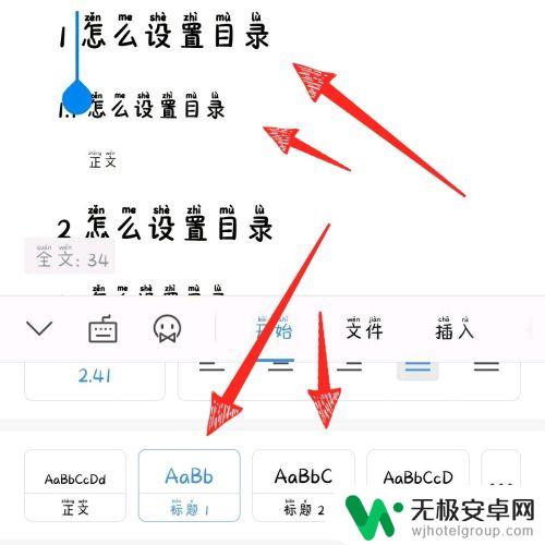 怎么设置手机wps目录 wps office手机版目录设置方法