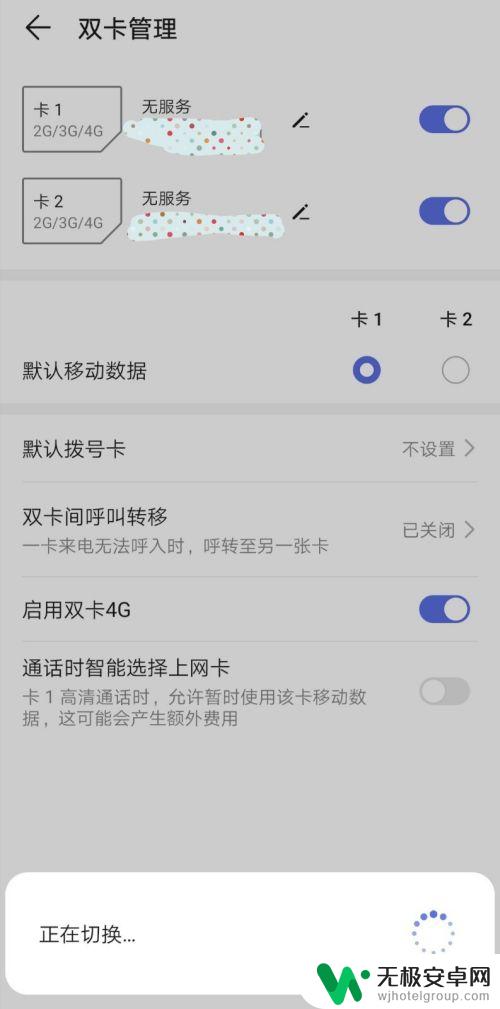 手机怎么选择用哪张卡的流量 两张手机卡如何切换使用流量