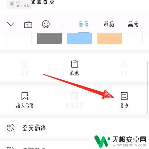 怎么设置手机wps目录 wps office手机版目录设置方法