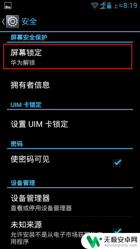 手机怎么设置关闭屏幕滑动 怎样取消手机的滑动密码