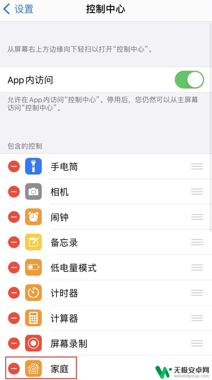 苹果手机如何隐藏家庭 iOS 14 控制中心家庭功能无法移除