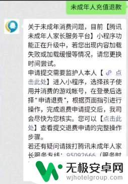 和平精英怎么申请未成年退款能退多少 未成年退款《和平精英》操作步骤