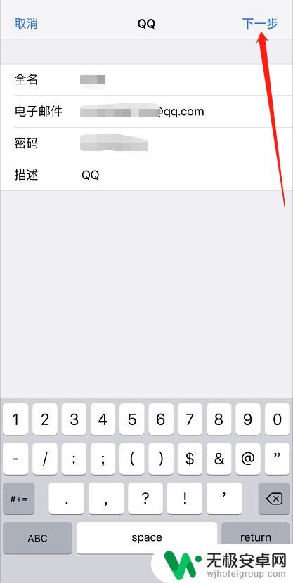 苹果手机邮件如何设置QQ 苹果手机邮箱添加QQ邮箱步骤