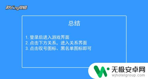 球球大作战怎么拉黑名单 球球大作战添加好友黑名单步骤