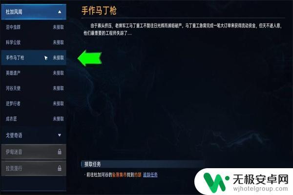 星球重启支线任务手作马丁枪怎么做 星球重启复仇流浪者武器图纸位置攻略