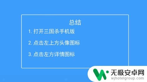 三国杀战绩查询app 三国杀手机版如何查看个人战绩