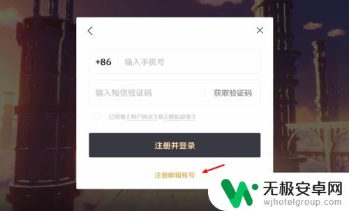 原神用邮箱怎么注册 原神邮箱注册教程