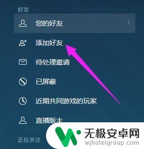 steam怎么加没有花钱的好友 Steam无法充值怎么加好友