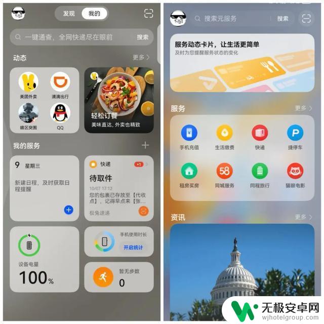 使用鸿蒙NEXT公测版后发现，与iOS相比有哪些惊喜？