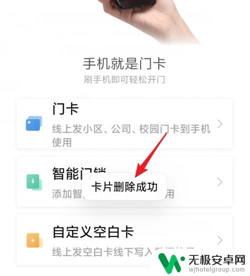 小米手机钥匙怎么删除 小米手机如何删除添加的门卡