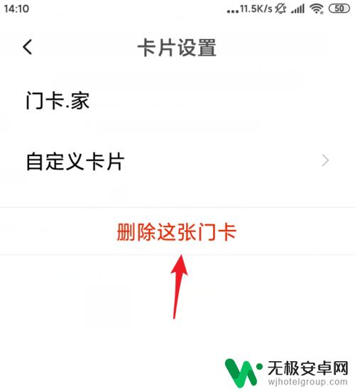 小米手机钥匙怎么删除 小米手机如何删除添加的门卡