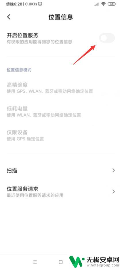 小米手机怎么关广东 小米手机定位服务怎么关闭