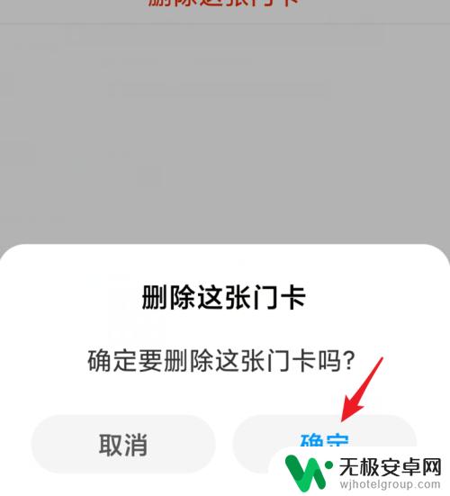 小米手机钥匙怎么删除 小米手机如何删除添加的门卡