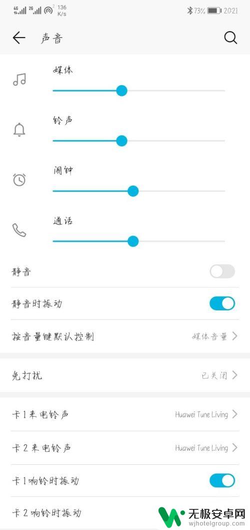 华为mate30手机声音小的解决方法 华为mate30声音调节方法