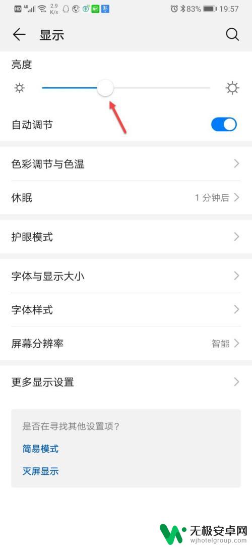 手机怎么用自动亮度 手机亮度自动调节不灵
