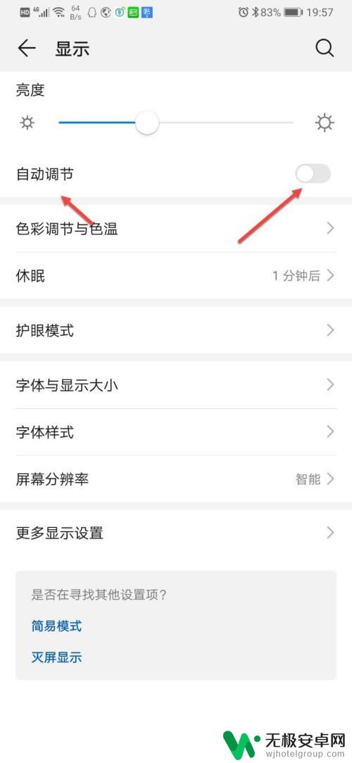 手机怎么用自动亮度 手机亮度自动调节不灵