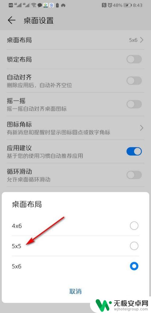 华为手机怎样清理图标 华为手机桌面图标排列方法