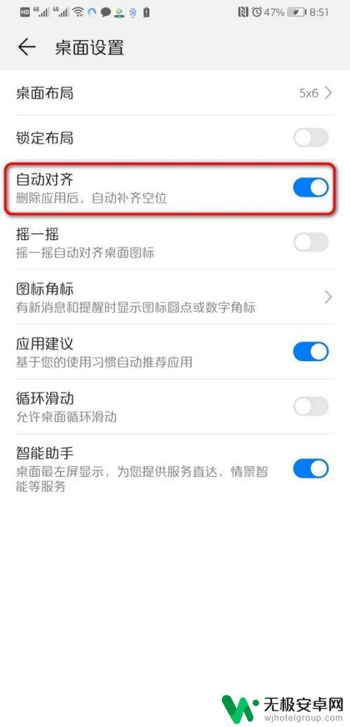 华为手机怎样清理图标 华为手机桌面图标排列方法