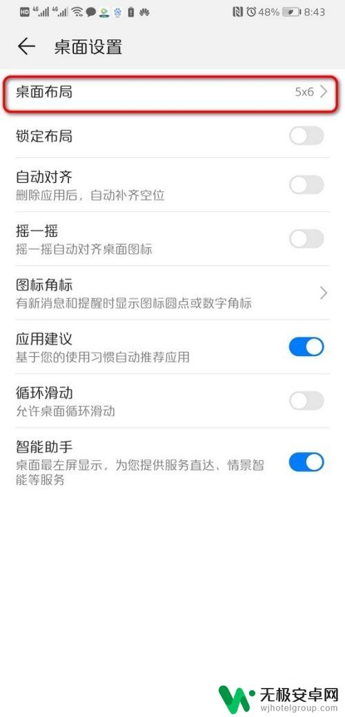 华为手机怎样清理图标 华为手机桌面图标排列方法