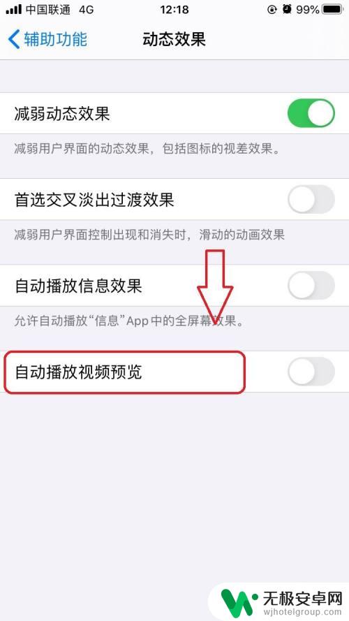 苹果手机如何关闭视频预览 苹果手机怎么关闭视频自动播放功能
