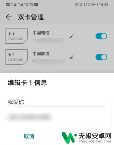 华为手机怎么修改运营商名称 华为手机怎么自定义SIM卡的运营商名称