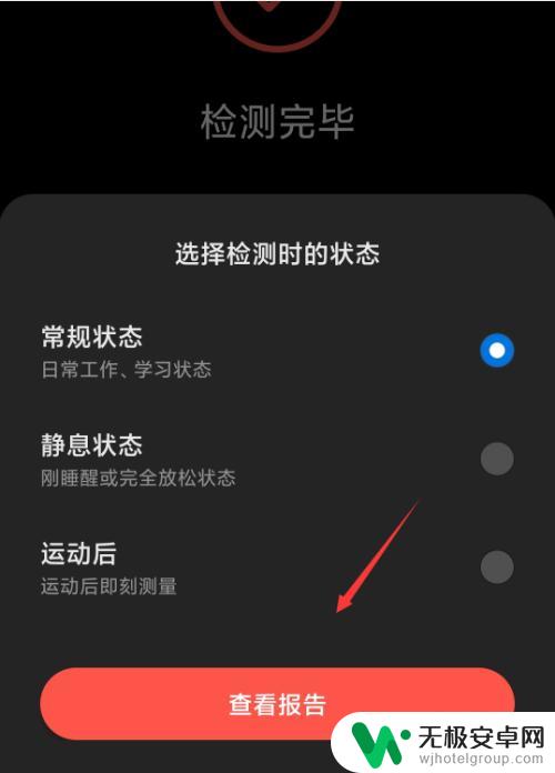 小米手机如何开启心率检测 小米手机心率检测方法
