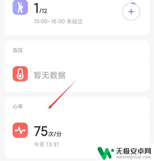 小米手机如何开启心率检测 小米手机心率检测方法