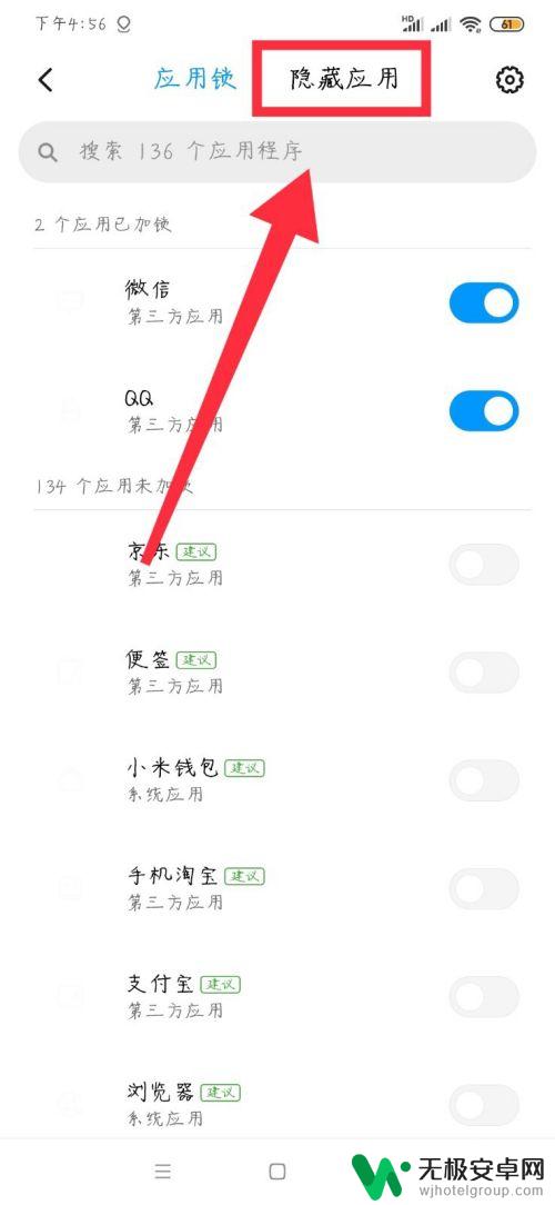 普通手机怎么隐藏软件 安卓手机应用隐藏方法