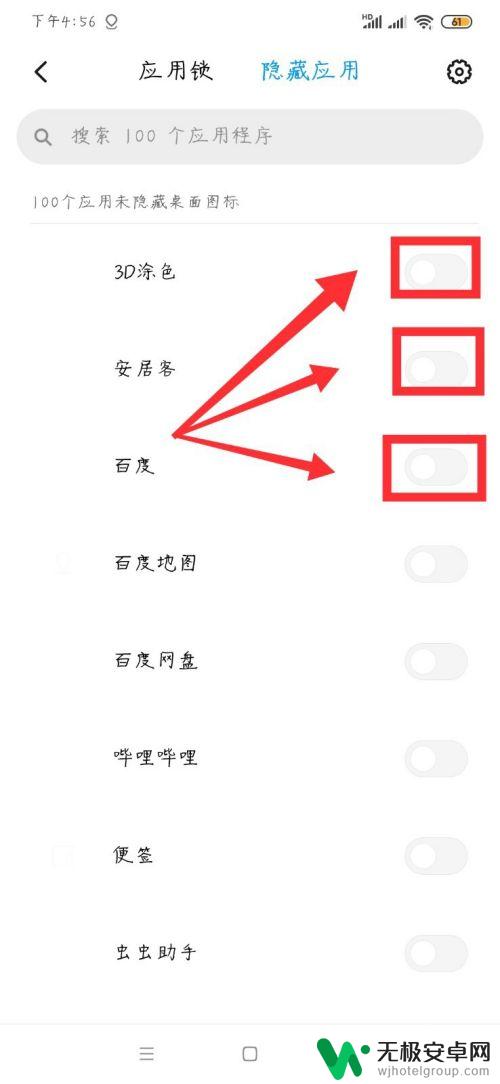 普通手机怎么隐藏软件 安卓手机应用隐藏方法