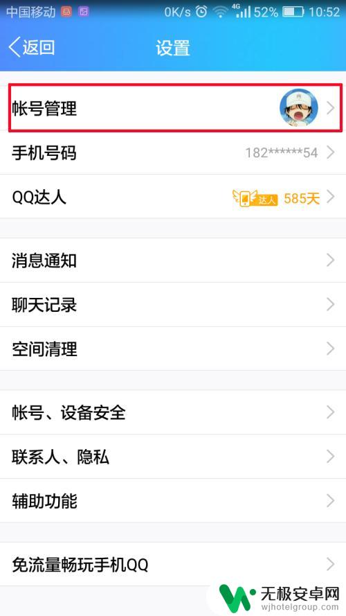 手机怎么设置扣扣隐身 手机QQ如何设置隐身状态