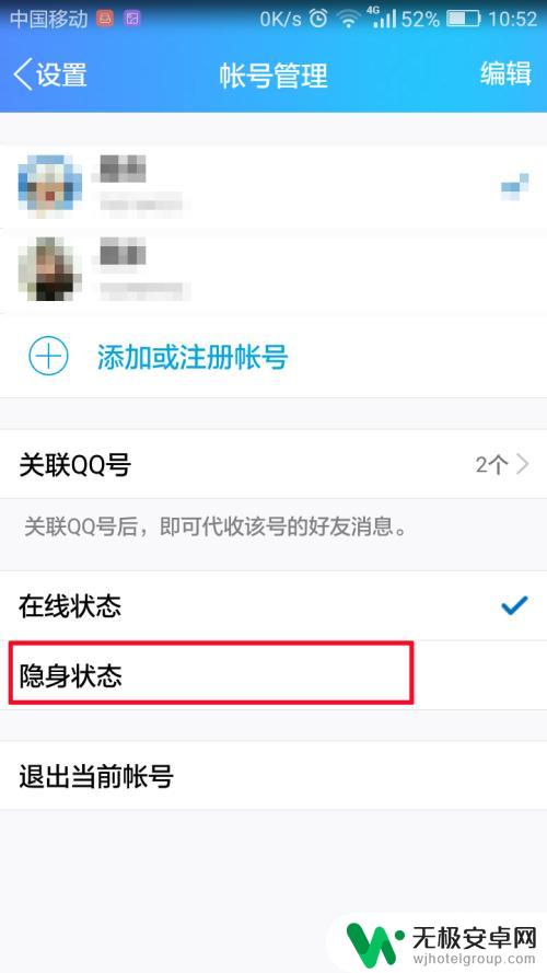 手机怎么设置扣扣隐身 手机QQ如何设置隐身状态