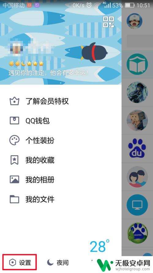 手机怎么设置扣扣隐身 手机QQ如何设置隐身状态
