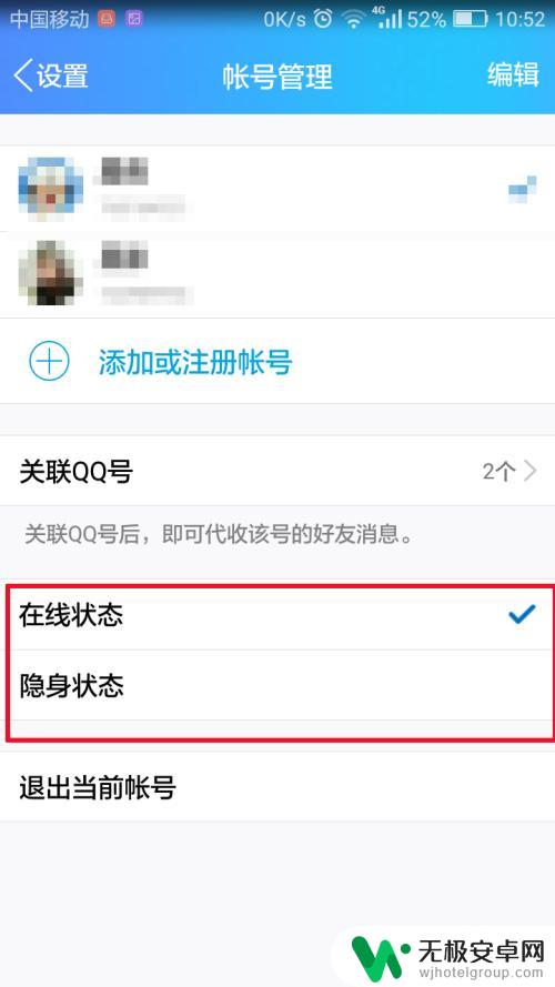 手机怎么设置扣扣隐身 手机QQ如何设置隐身状态