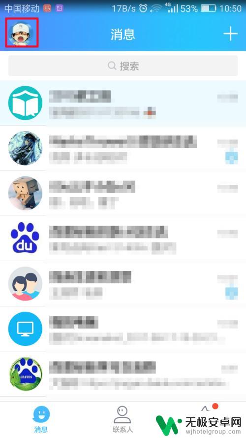 手机怎么设置扣扣隐身 手机QQ如何设置隐身状态