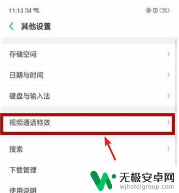 华为手机微信美颜功能在哪里设置 华为手机怎么打开微信视频美颜功能