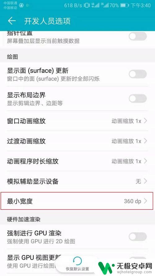 怎么设置手机长宽比大小 华为手机如何调整屏幕宽度