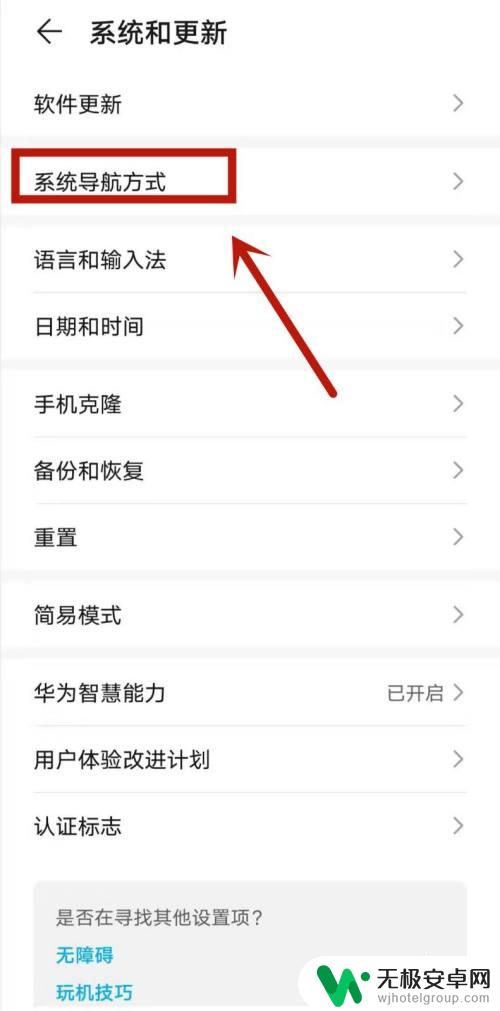 手机怎么设置内置按键功能 华为手机按键映射设置教程