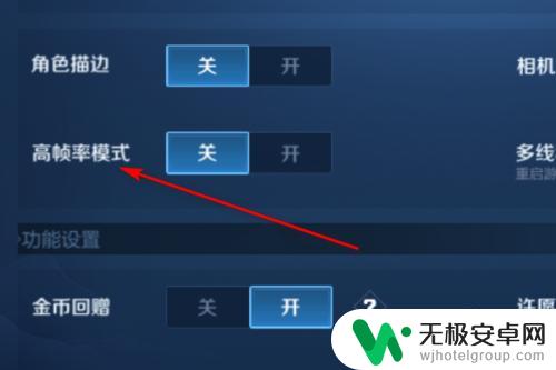 王者如何开高帧率华为手机 王者荣耀高帧率模式设置方法