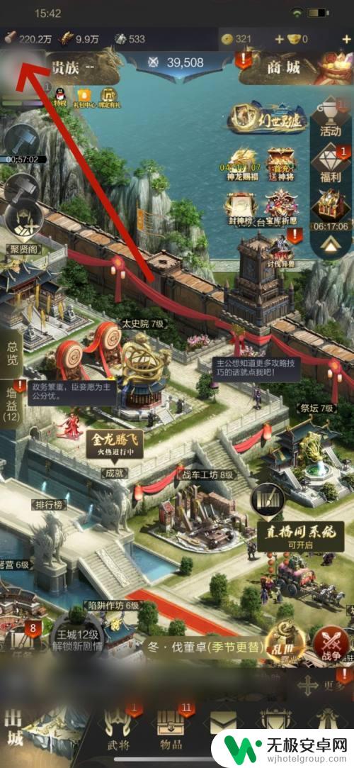 乱世王者怎么换自己的照片 乱世王者如何在游戏中更换头像