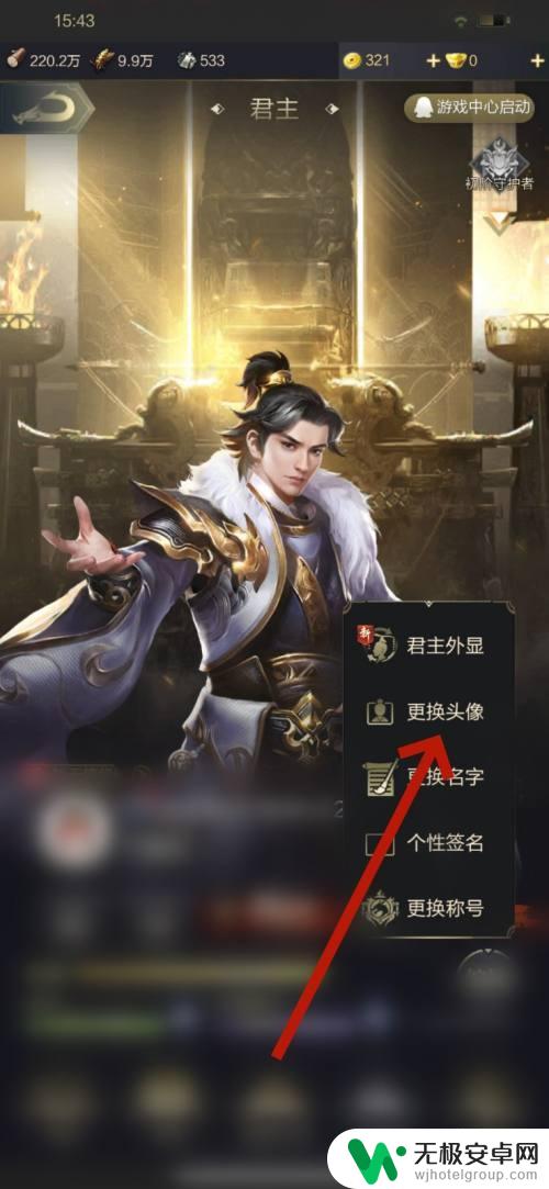 乱世王者怎么换自己的照片 乱世王者如何在游戏中更换头像