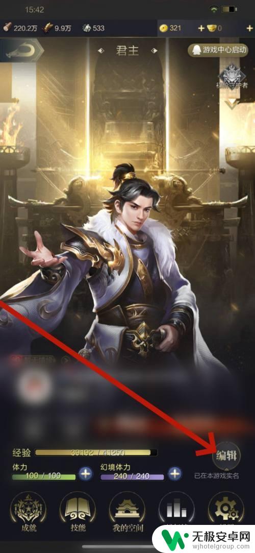 乱世王者怎么换自己的照片 乱世王者如何在游戏中更换头像