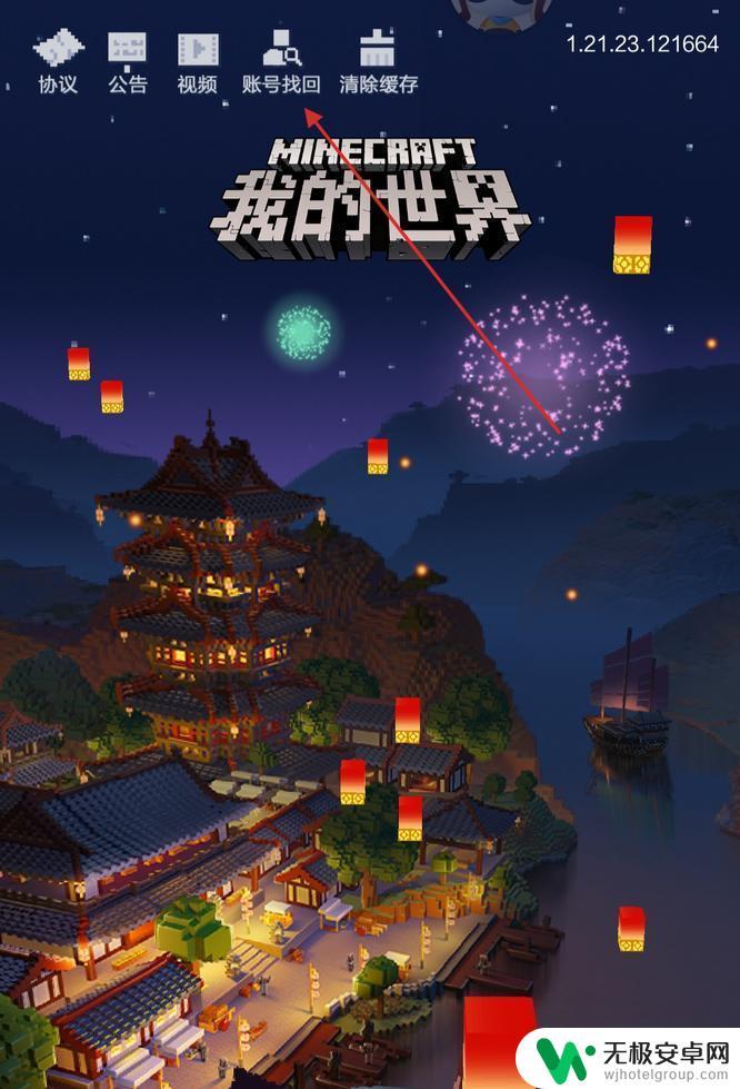 晴天小猫怎么找回账号 我的世界2025版账号找回方法