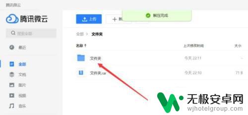 手机微云下载的文件怎么解压 腾讯微云文件解压教程