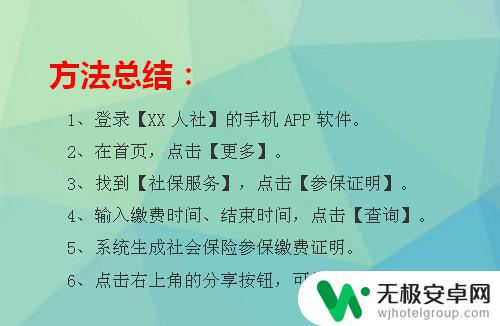 手机医保缴费证明开具 如何在线申请社会保险参保电子缴费证明