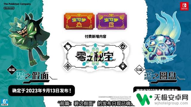 宝可梦朱紫DLC定档9月13，最新兑换码使用下载联机教程来了