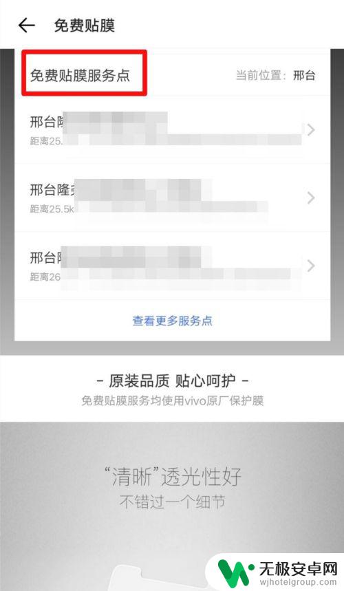vivo手机免费贴膜服务 vivo手机免费贴膜教程